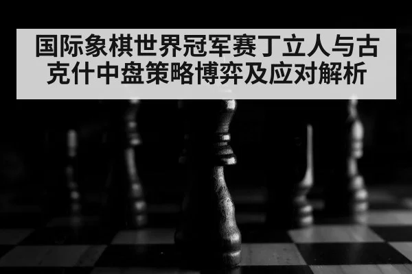chess board close up
